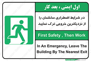 Exit , Leave , خروج , اضطراری , بسرعت , 
