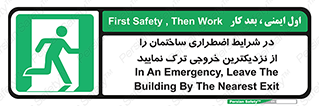 Exit , Leave , خروج , اضطراری , بسرعت , 