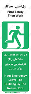 Exit , Leave , خروج , اضطراری , بسرعت , 