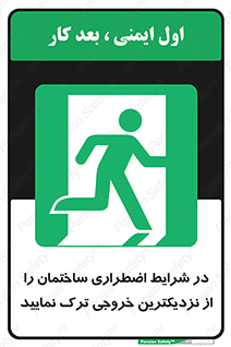 Exit , Leave , خروج , اضطراری , بسرعت , 