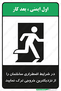 Exit , Leave , خروج , اضطراری , بسرعت , 