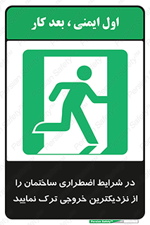 Exit , Leave , خروج , اضطراری , بسرعت , 