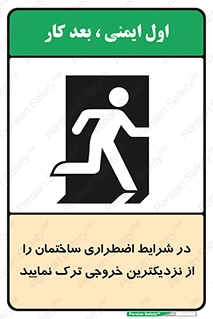 Exit , Leave , خروج , اضطراری , بسرعت , 