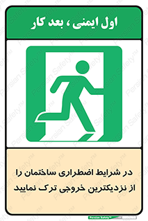 Exit , Leave , خروج , اضطراری , بسرعت , 