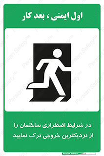 Exit , Leave , خروج , اضطراری , بسرعت , 