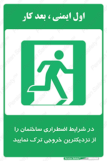 Exit , Leave , خروج , اضطراری , بسرعت , 