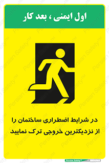 Exit , Leave , خروج , اضطراری , بسرعت , 
