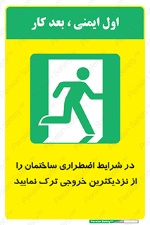 Exit , Leave , خروج , اضطراری , بسرعت , 