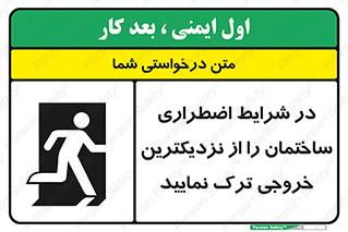 Exit , Leave , خروج , اضطراری , بسرعت , 