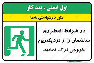 Exit , Leave , خروج , اضطراری , بسرعت , 