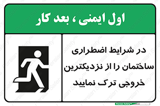 Exit , Leave , خروج , اضطراری , بسرعت , 