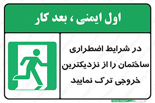 Exit , Leave , خروج , اضطراری , بسرعت , 