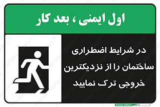 Exit , Leave , خروج , اضطراری , بسرعت , 