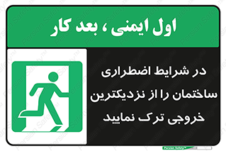 Exit , Leave , خروج , اضطراری , بسرعت , 