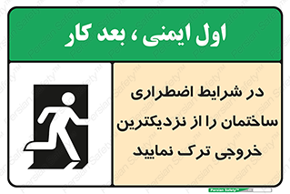 Exit , Leave , خروج , اضطراری , بسرعت , 