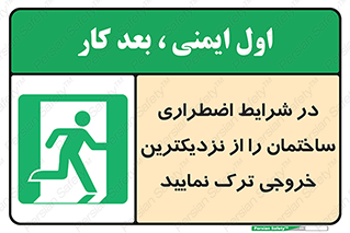 Exit , Leave , خروج , اضطراری , بسرعت , 