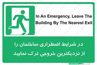 Exit , Leave , خروج , اضطراری , بسرعت , 