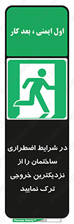 Exit , Leave , خروج , اضطراری , بسرعت , 