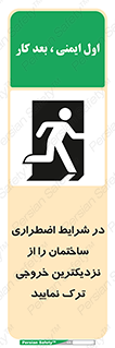Exit , Leave , خروج , اضطراری , بسرعت , 