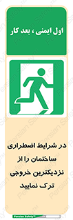 Exit , Leave , خروج , اضطراری , بسرعت , 