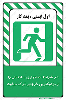 Exit , Leave , خروج , اضطراری , بسرعت , 