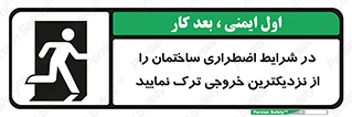 Exit , Leave , خروج , اضطراری , بسرعت , 