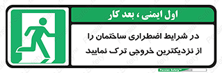 Exit , Leave , خروج , اضطراری , بسرعت , 
