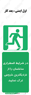 Exit , Leave , خروج , اضطراری , بسرعت , 