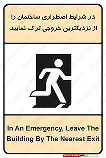 Exit , Leave , خروج , اضطراری , بسرعت , 