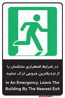 Exit , Leave , خروج , اضطراری , بسرعت , 