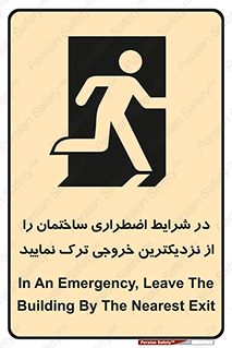 Exit , Leave , خروج , اضطراری , بسرعت , 