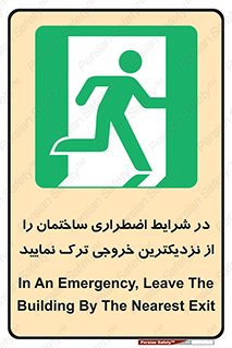 Exit , Leave , خروج , اضطراری , بسرعت , 