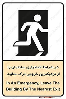 Exit , Leave , خروج , اضطراری , بسرعت , 