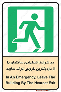 Exit , Leave , خروج , اضطراری , بسرعت , 