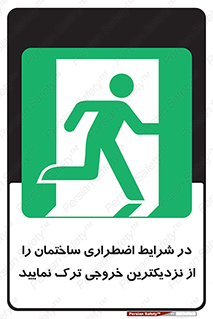 Exit , Leave , خروج , اضطراری , بسرعت , 