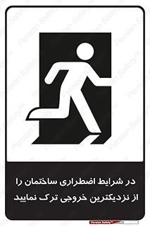 Exit , Leave , خروج , اضطراری , بسرعت , 