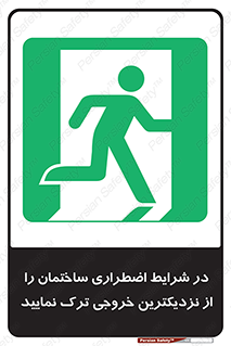Exit , Leave , خروج , اضطراری , بسرعت , 