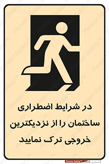 Exit , Leave , خروج , اضطراری , بسرعت , 