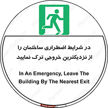 Exit , Leave , خروج , اضطراری , بسرعت , 