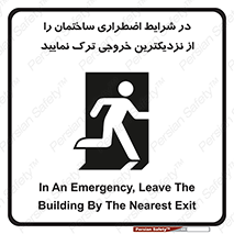Exit , Leave , خروج , اضطراری , بسرعت , 