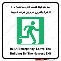 Exit , Leave , خروج , اضطراری , بسرعت , 