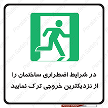 Exit , Leave , خروج , اضطراری , بسرعت , 
