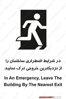 Exit , Leave , خروج , اضطراری , بسرعت , 
