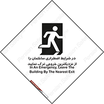 Exit , Leave , خروج , اضطراری , بسرعت , 