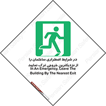Exit , Leave , خروج , اضطراری , بسرعت , 