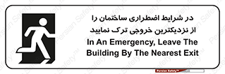 Exit , Leave , خروج , اضطراری , بسرعت , 
