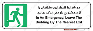 Exit , Leave , خروج , اضطراری , بسرعت , 