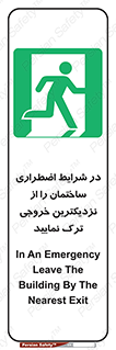 Exit , Leave , خروج , اضطراری , بسرعت , 