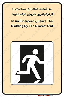 Exit , Leave , خروج , اضطراری , بسرعت , 