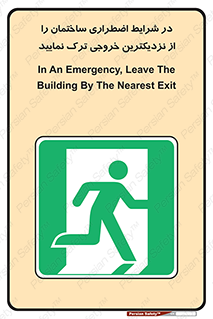 Exit , Leave , خروج , اضطراری , بسرعت , 